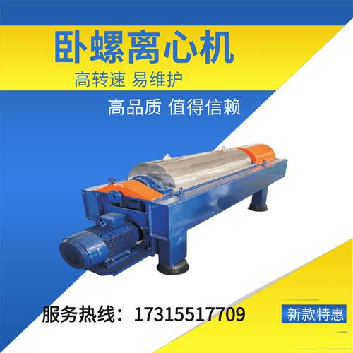 卧式卧螺离心机厂家落地式高速离心机工业用卧螺离心机节能
