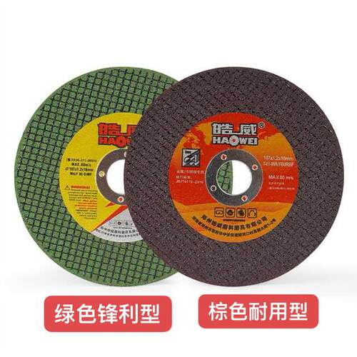 皓威切割片100金属不锈钢锯片角磨机砂轮片107*0.8mm