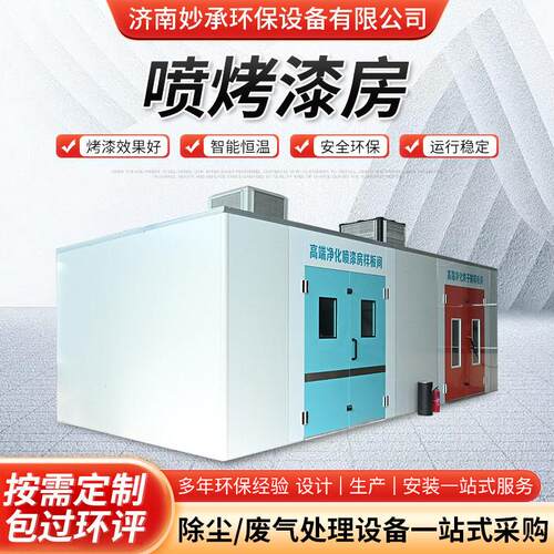 喷烤漆房喷塑设备五金静电喷涂工业温房固化炉烤漆涂装设备