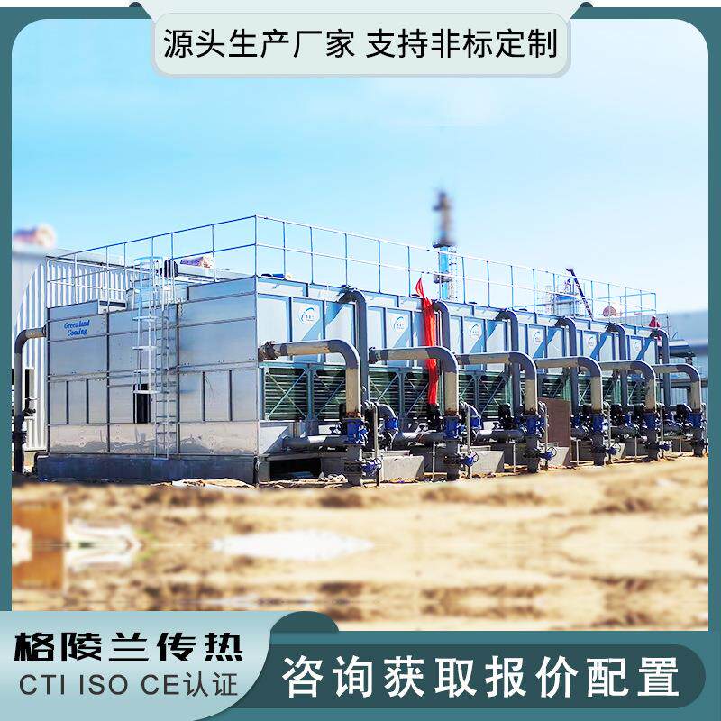 封闭式冷却塔厂 风冷式凉水塔设备供应商 发电机组冷却水塔煤化工
