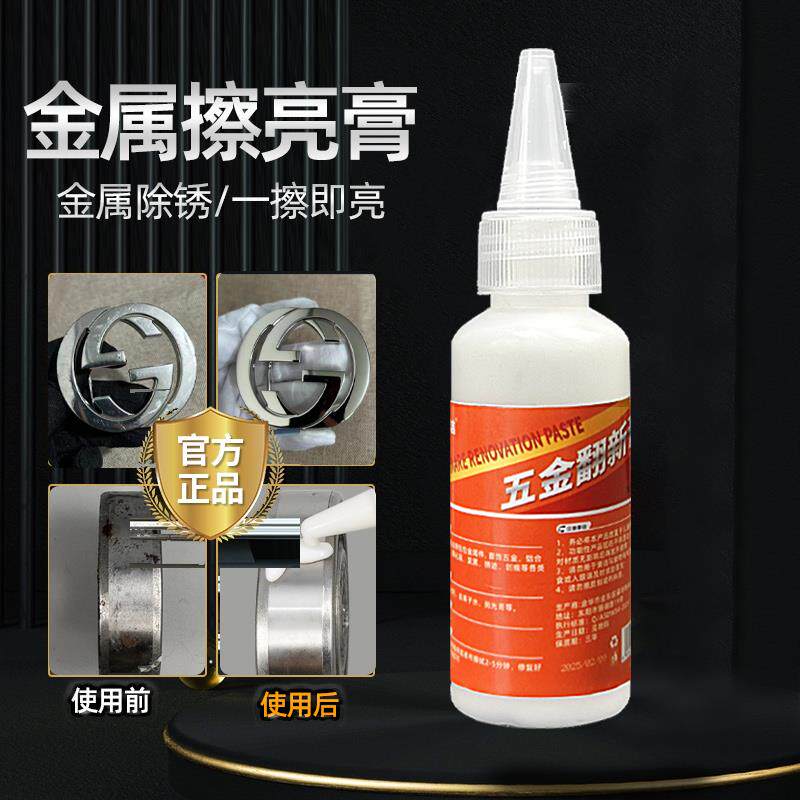 金属擦亮膏翻新修复膏拉链头拉杆箱皮带扣金属框氧化掉色翻新剂