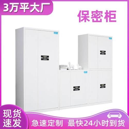 国保密码锁电子保密柜密码锁文件柜保险柜办公室指纹锁资料档案柜
