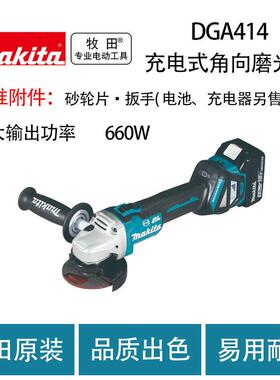 牧田 DGA414 充电式角向磨光机 切割机 抛光机