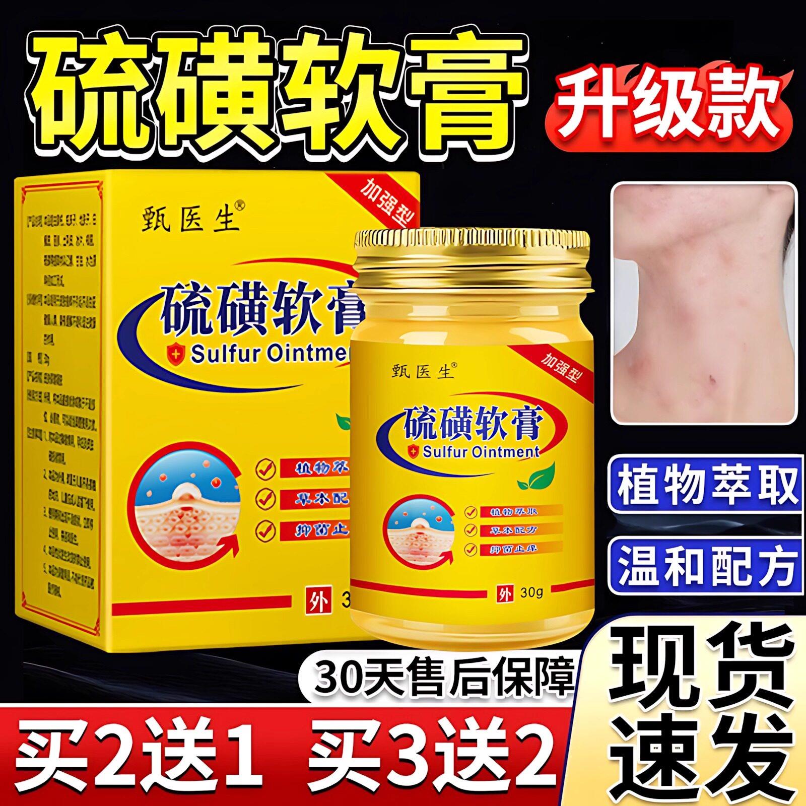 甄医生硫磺软膏去虱螨虫全身皮肤私处外用止痒乳膏官方旗舰店正品图片