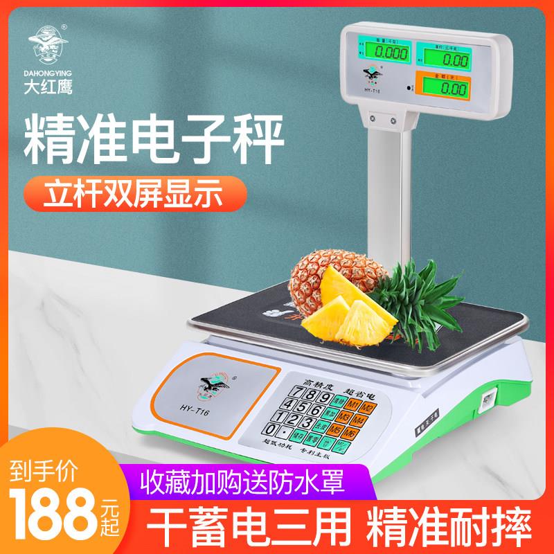 大红鹰电子秤商用超市立杆30kg高精度称重电子称家用卖菜小型台秤