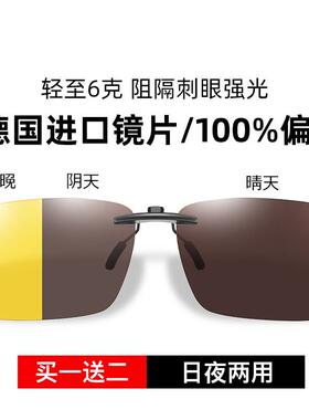 变色偏光近视夜视夹片开车驾驶日夜两用太阳眼镜男女防远光灯专用