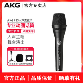 akg爱科技p3s专业动圈，有线演出麦克风现场舞台吉他弹唱p5s话筒