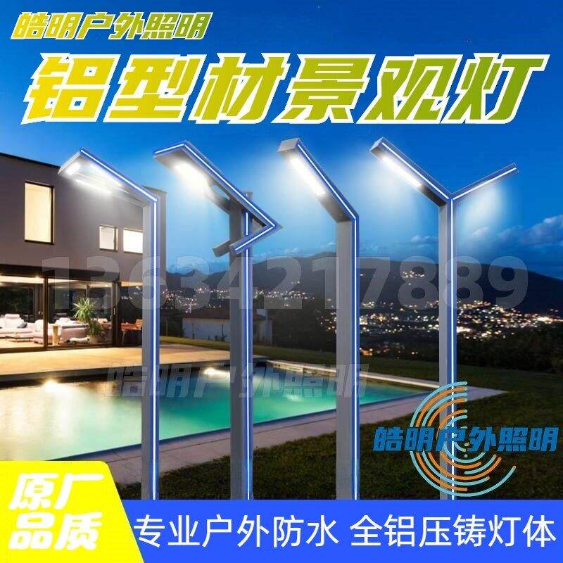 庭院灯景观灯路灯铝挤型材料led亮户外7字灯社区现代简约防水公园