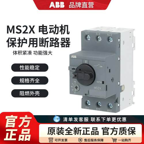 ABB电动机断路器 MS2X1.6 2.5 6.3 10 12 16 20 25 32A马达保护器