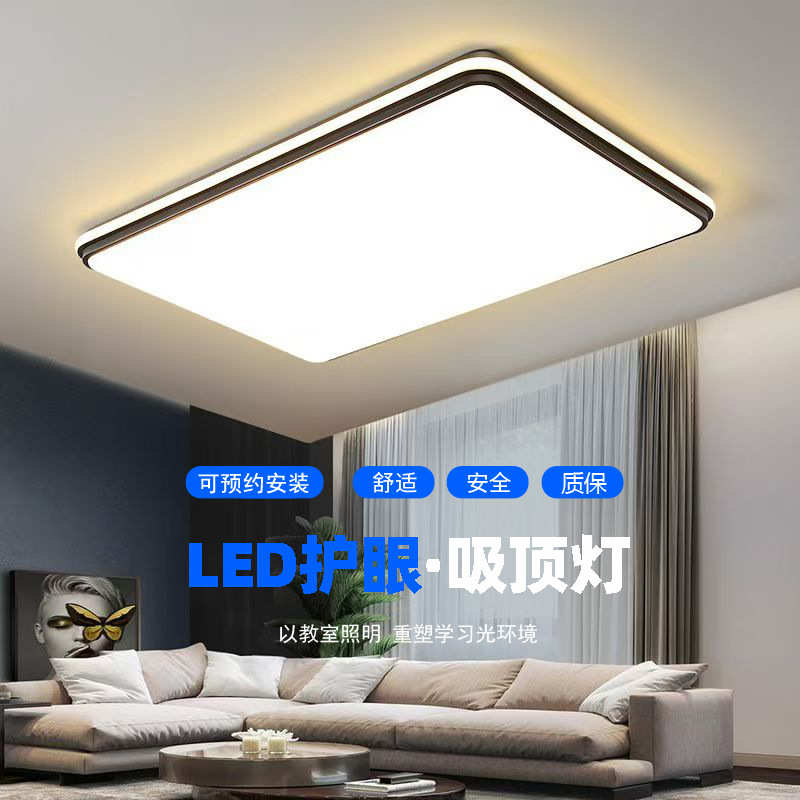 简约现代客厅灯家用led吸顶灯大气卧室灯书房阳台灯全屋套餐灯具