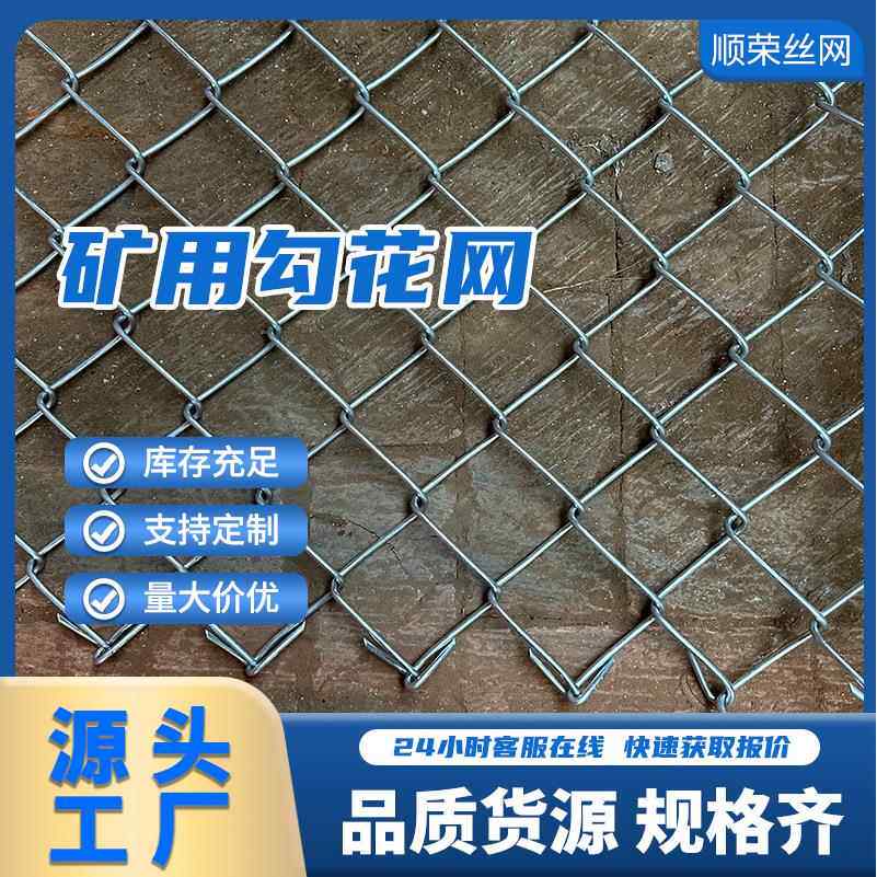煤矿支护假顶勾花矿用平纹编织镀锌铁丝菱形方格金属锚卷防护网