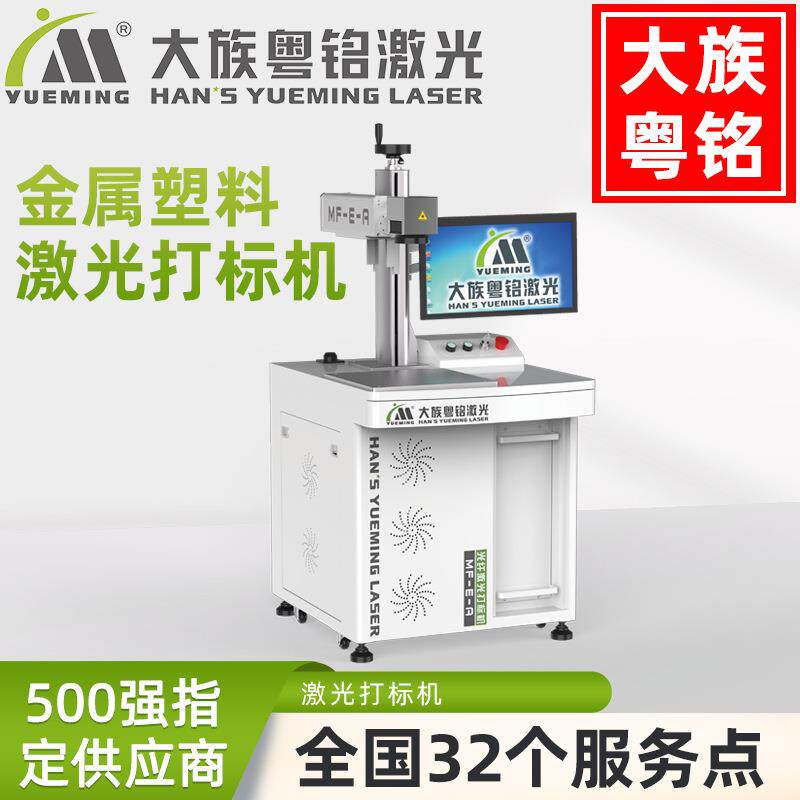 镭雕机风冷振镜式全自动大型金属激光刻字机打标加工设备大族激光