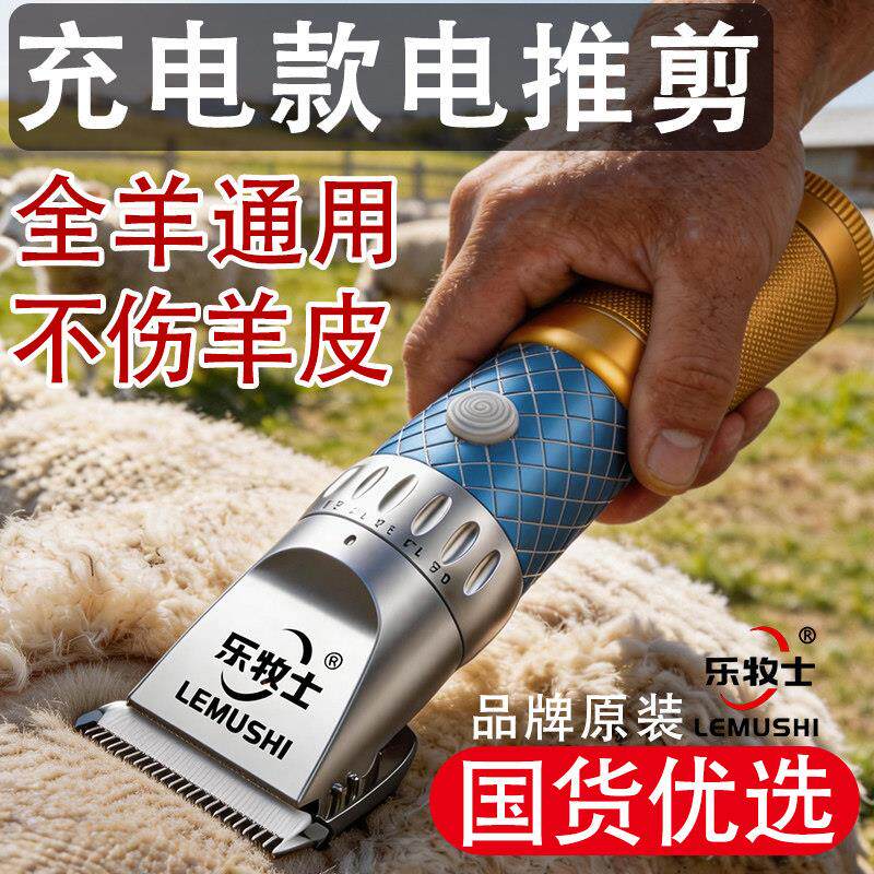 充电款剪羊毛电推子绒山羊绵羊猫狗兔通用宠物剪毛电动推羊毛推子