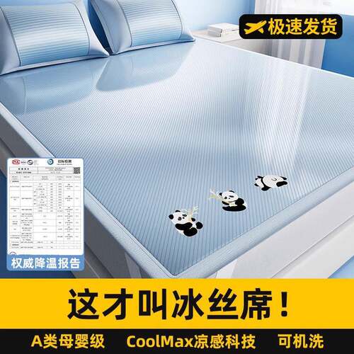 夏季凉席冰丝席可机洗2025新款夏天a类母婴级可水洗床笠空调席子