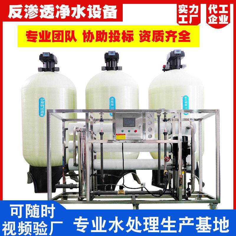 6吨工业反渗透纯水纯净水设备净水器水处理河水井水去水垢泥沙