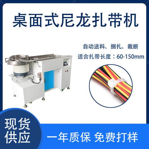 凯VUX安自瑞全龙动尼扎带机自动送剪料捆扎断收料桌面式扎线机厂