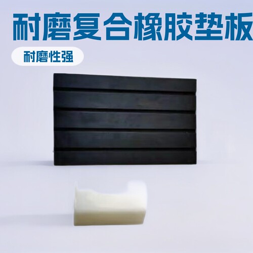 60轨下复合橡胶垫板耐磨型开发丝橡胶垫重载型嵌丝橡胶垫板