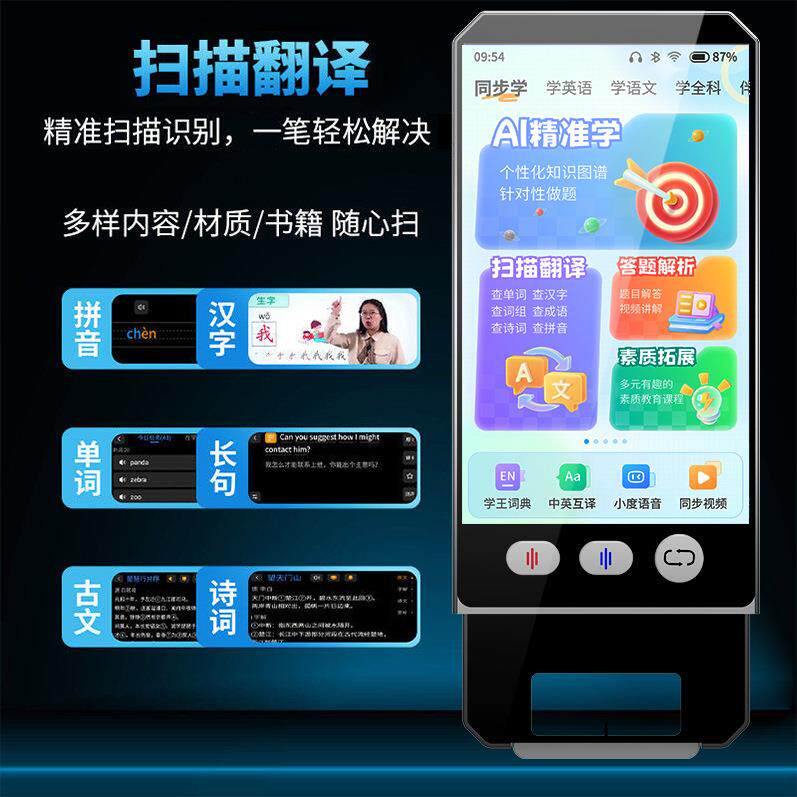 定点读笔制I口语学练机袋扫拍口学习机六合一听力S700宝全科小初