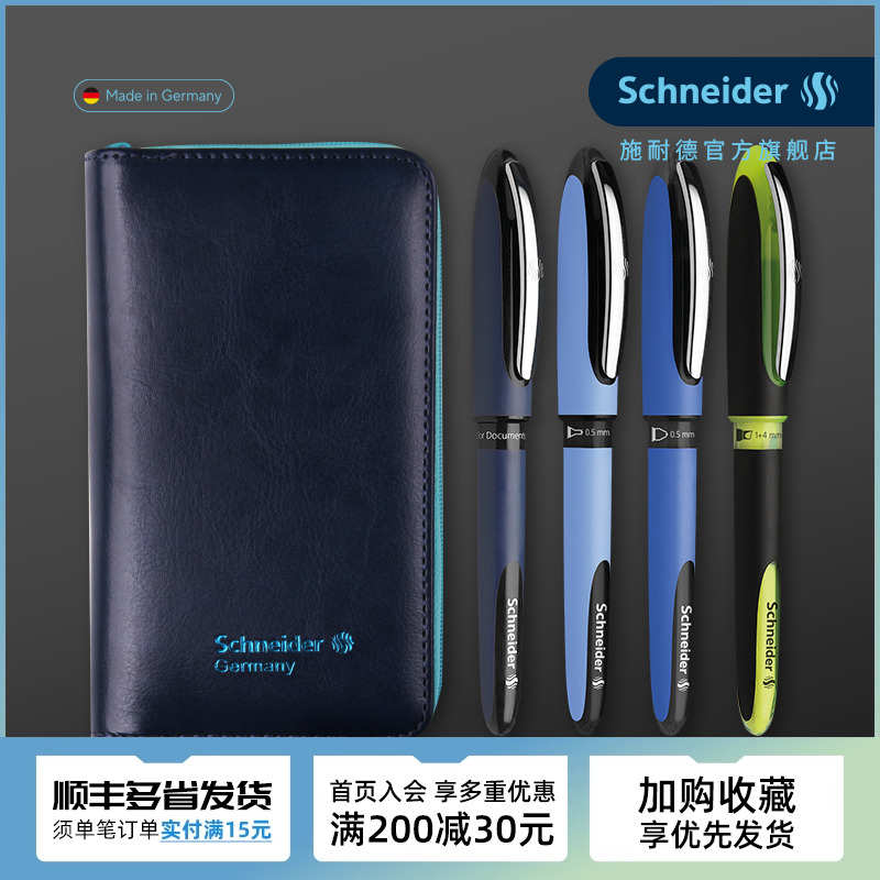 德国Schneider施耐德星际黑科技星际one中性笔荧光笔礼盒套装直液