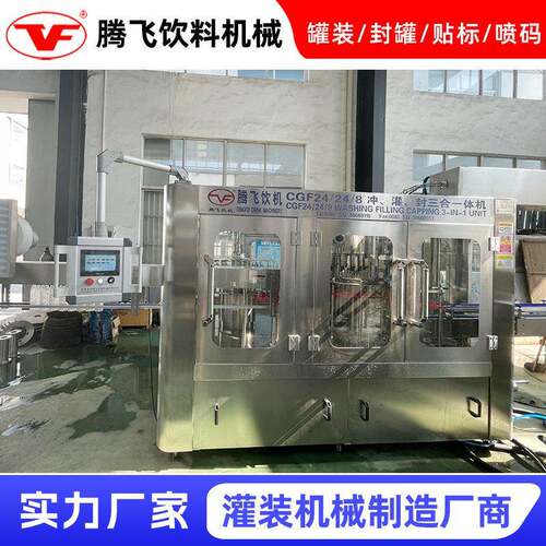 腾飞CGF24-24-8冲灌封三合一液体灌装机饮料生产线机械设备