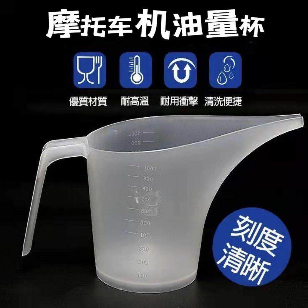 机车机油量杯塑料带刻度变速箱油接油长嘴柴油量筒大容量汽修