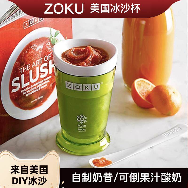 zoku冰沙杯夏季DIY自制创意沙冰杯奶昔杯冰淇淋机冰激凌杯子