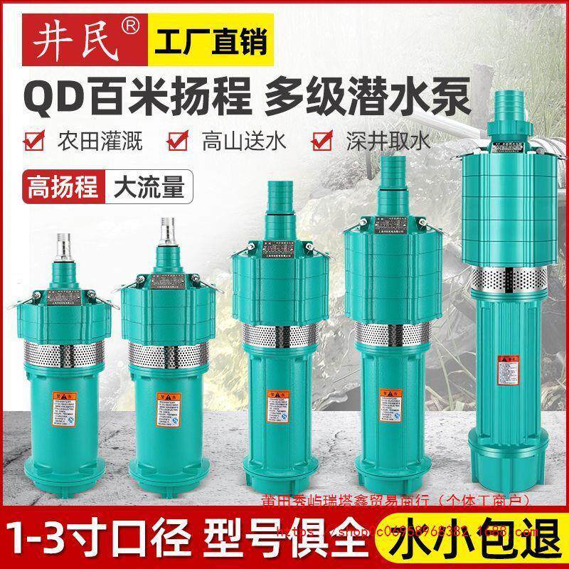 QD多级潜水泵家用220V高扬程小老鼠深井泵油浸泵380V农用灌溉水泵