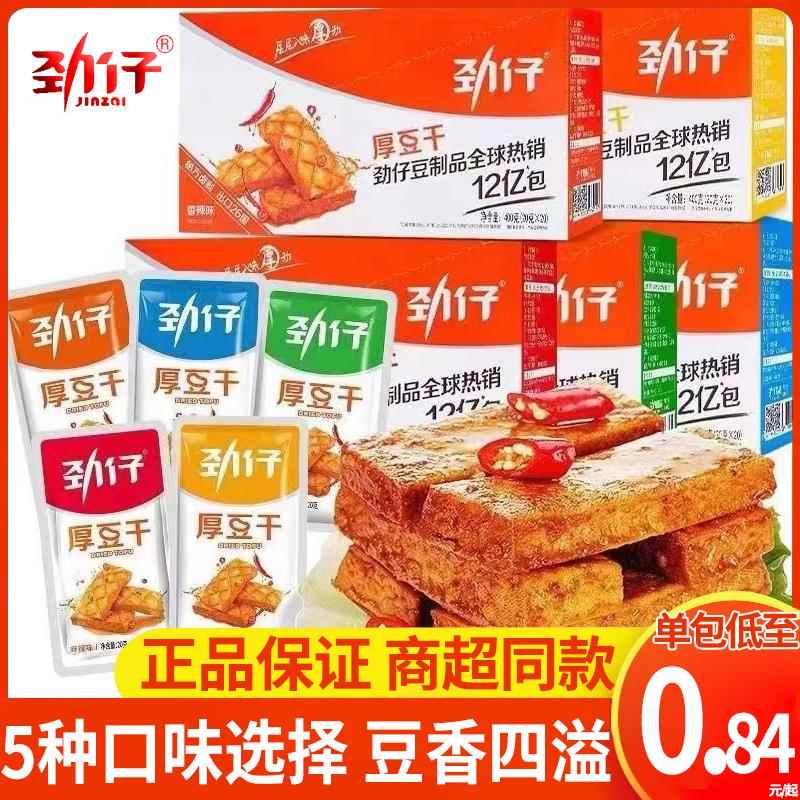 劲仔秘卤厚豆干麻辣零食湖南特产即食香辣豆腐干休闲小吃豆干零食