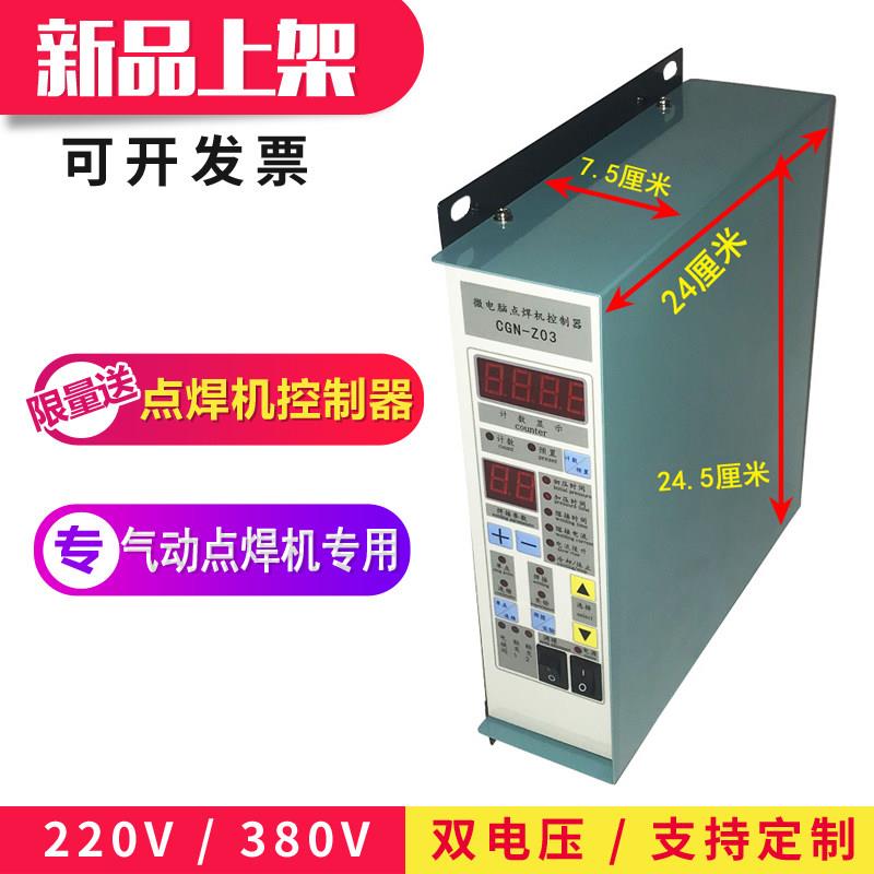 CGN-Z03点焊机控制器 气动点焊机控制箱 电阻焊控制箱 碰焊机