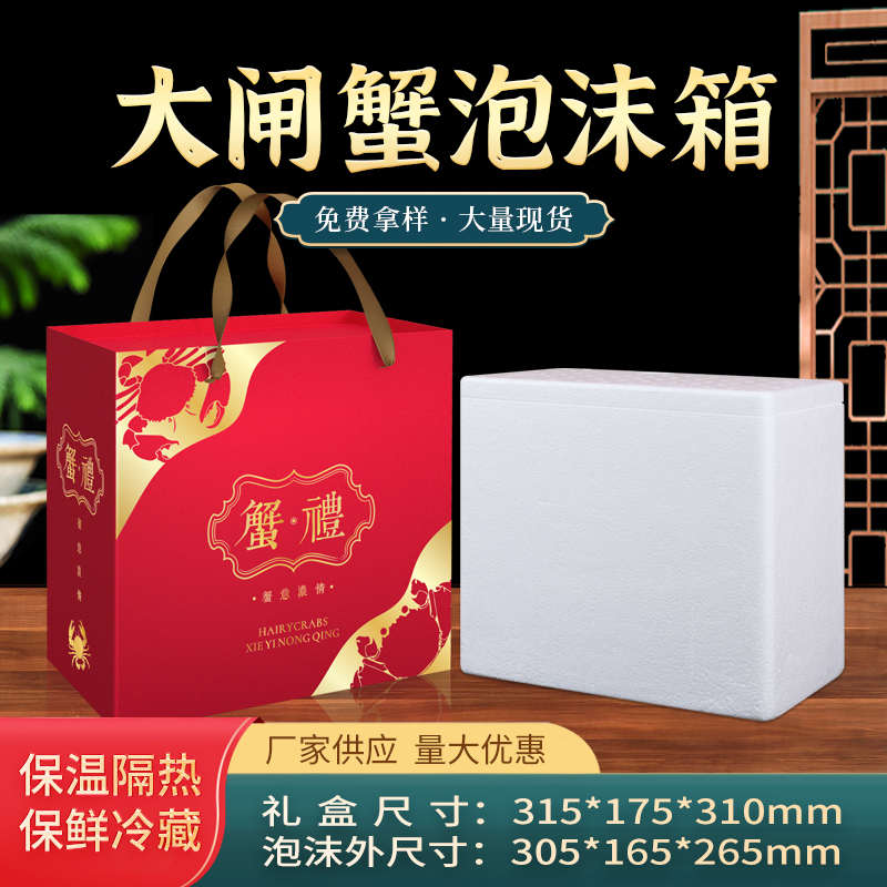 大闸蟹泡沫箱保温小号生鲜螃蟹保鲜包装盒批发泡沫箱快递专用冷冻