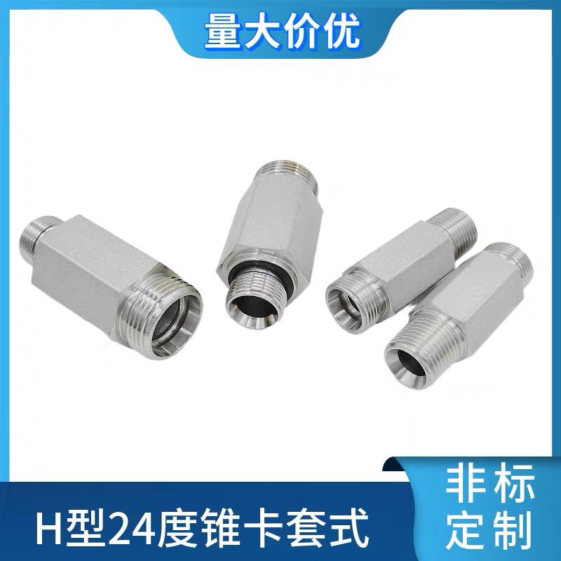 新款高压油管加长外丝过渡接头1CM/1CB/1CT卡套式H型24度锥碳