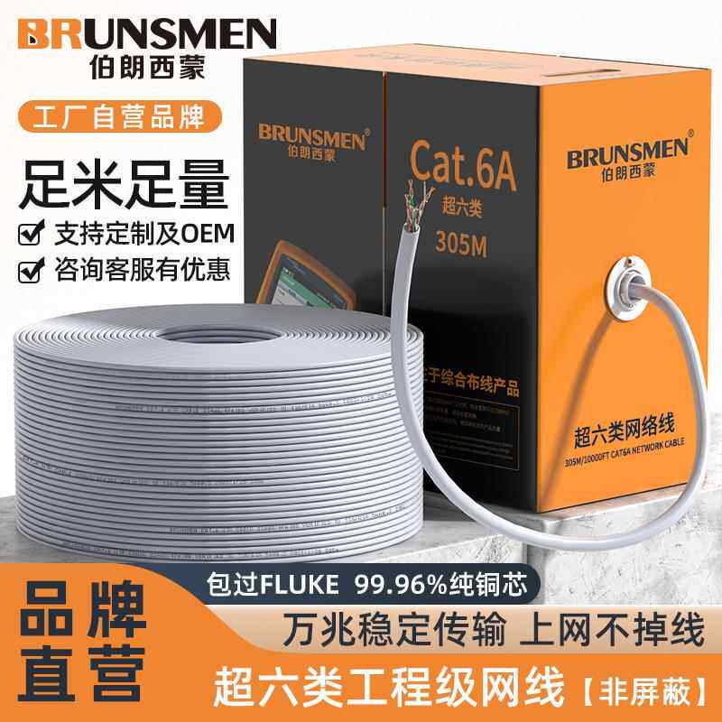 厂家千兆家用无氧铜监控超6类网线cat6a非屏蔽万兆8芯室内网络线