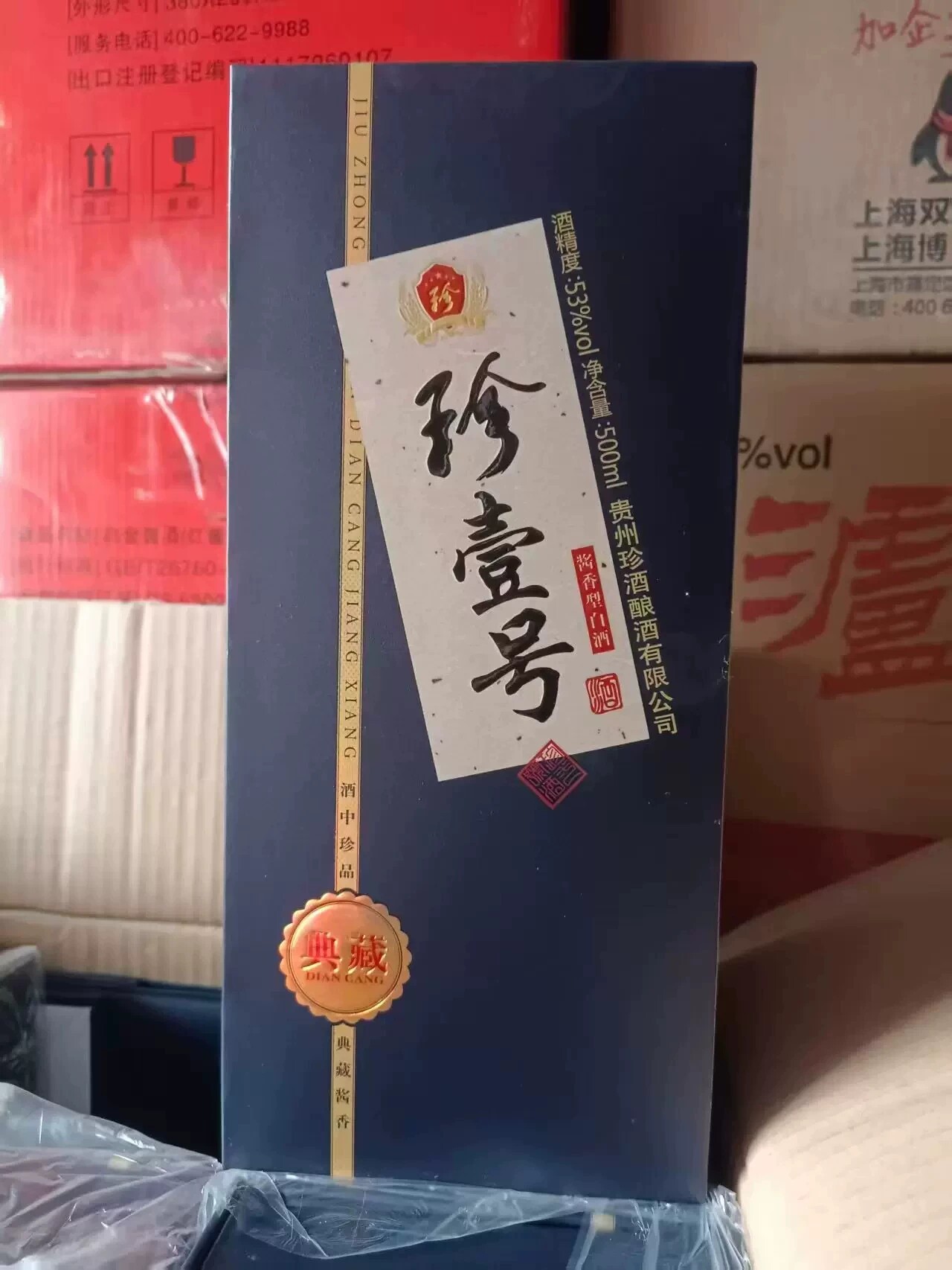 【一箱六瓶】2018年53度珍酒珍壹号酒典藏 500ml酱香型 贵州名酒
