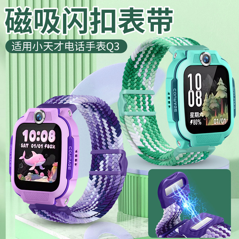 小天才适用电话手表手表表带腕带