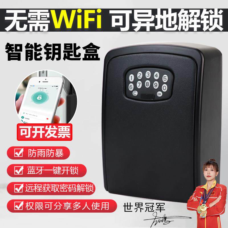 远程控制密码盒动态电子密码钥匙盒手机开 锁钥匙箱按键式密码箱