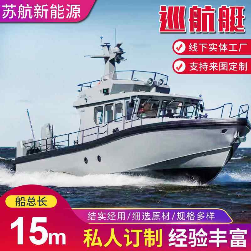 厂家供应 铝合金15米巡逻引航游艇 休闲钓鱼快艇小型观光游船