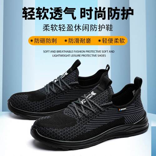 夏季透气静飞劳保208鞋作安全鞋电绝缘轻便耐油织酸碱男女防砸防
