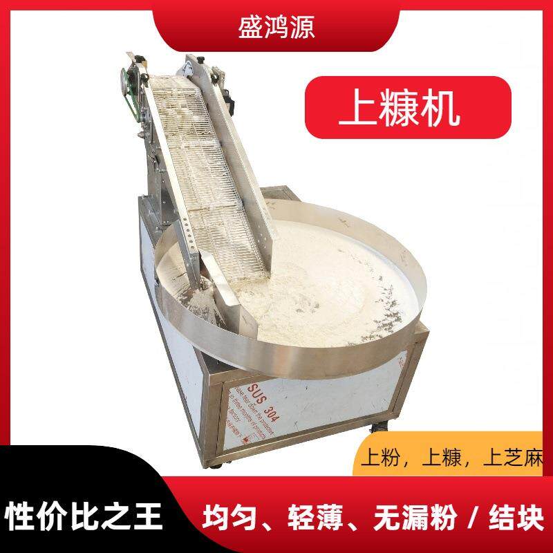 大型唐扬鱿鱼虾米花上糠裹糠机珍珠奶茶豆粘豆包圆盘上浆裹粉机