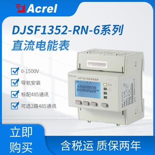 6分流器75mV0 1500V 安科瑞直流导轨表DJSF1352