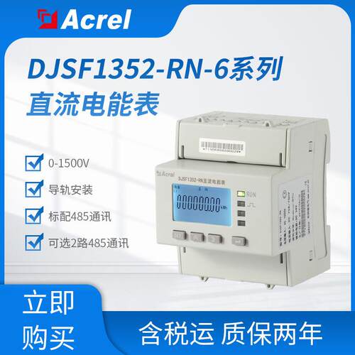 安科瑞直流导轨表DJSF1352-RN-6分流器75mV0-1500V