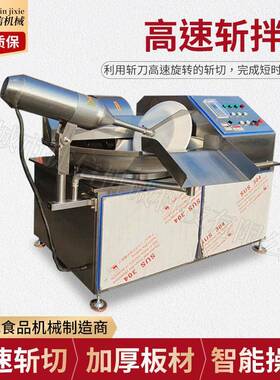 商用变频调速斩拌机 大型自动出料斩拌机 肉馅葱姜蒜加工斩拌机