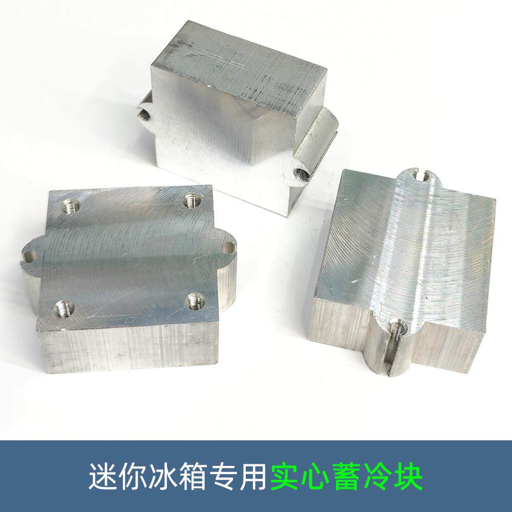 迷你冰箱专用实心蓄冷块,半导体冷热冰箱配件,组装车载冰箱专用