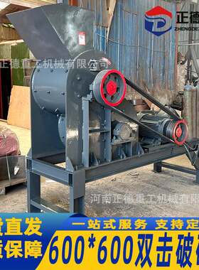 600*600双击破碎机无筛底制砂机 厂家直供现货矿山石头原煤粉碎机