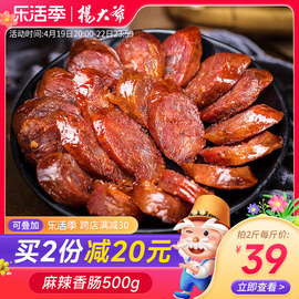 杨大爷麻辣香肠腊肠500克四川特产烟熏肉，农家自制川味烤腊肉辣肠