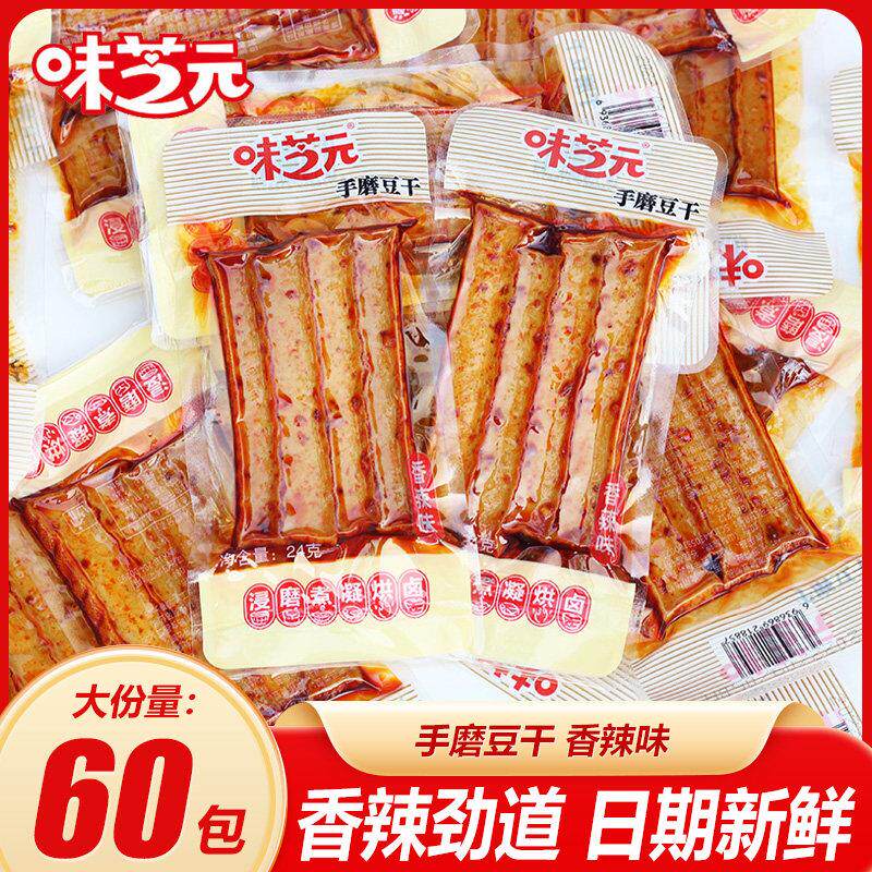 味芝元手磨豆干武冈兰花串黄金豆干香辣卤味豆制品零食休闲小吃
