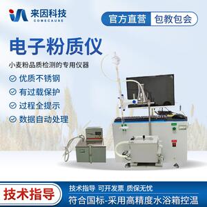 电子粉质仪面粉筋力强度测定仪小麦面粉检测仪面粉品质检测仪