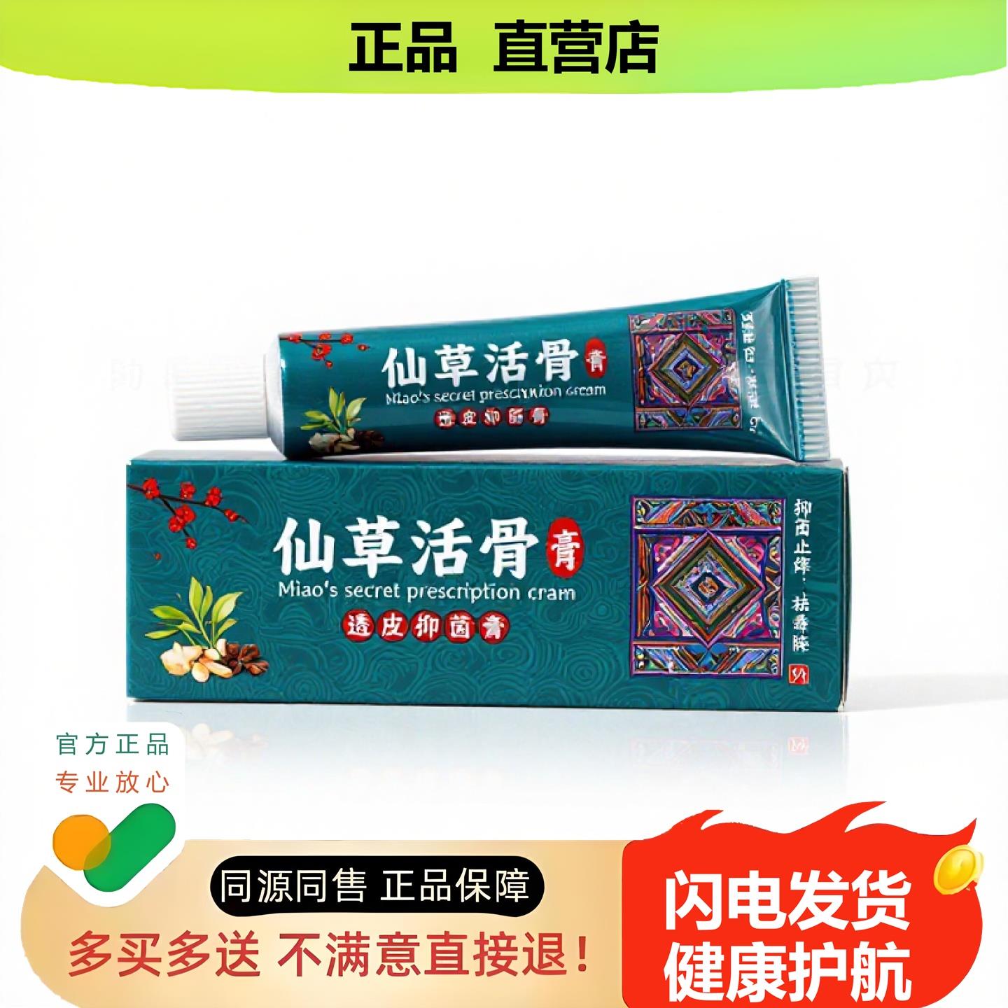 买1赠1仙草活骨官方正品止酸独家传承进口配方生肌狐臭