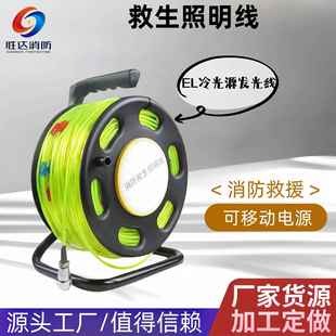 消防救生照明线 夜间指引电子荧光导向绳 移动电源救生照明线