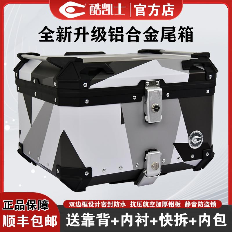 酷凱士摩托車鋁合金尾箱后備箱鋁箱大容量機(jī)車踏板車通用快拆55升