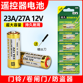 23a12v电池27a12v门铃红外防盗引闪器23a电动433车库卷帘门遥控器小号风扇，道闸吊灯a23s安12伏l1028普通耐用